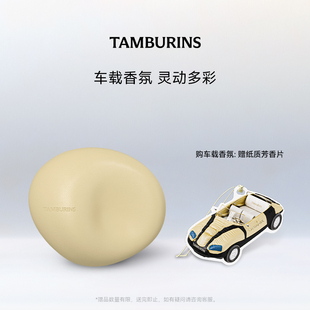 TAMBURINS車載香薰汽車香水香氛BIGALICO苦橙甘草 伴手禮