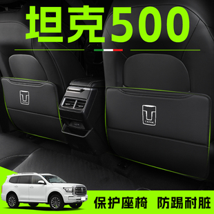 專用配件新. 飾用品改裝 23款 坦克500hi4t座椅防踢墊后排汽車車內裝