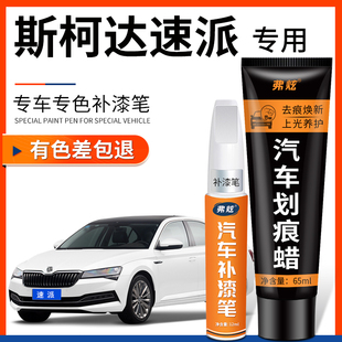斯柯達速派補漆筆古堡褐琥珀棕黑色汽車改裝 配件車漆劃痕修復神器
