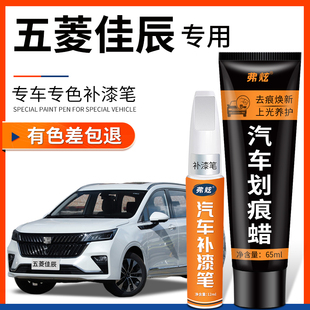 五菱佳辰補漆筆溫馨純白色專用藍汽車改裝 配件用品原車漆劃痕修復