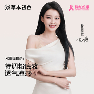 草本初色粉底液內衣女夏薄款 隱形無痕膚色細肩帶美背小胸聚攏文胸