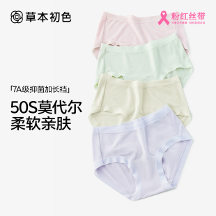 全包臀高彈抑菌裸感三角褲 草本初色內褲 女莫代爾舒適透氣親膚大碼