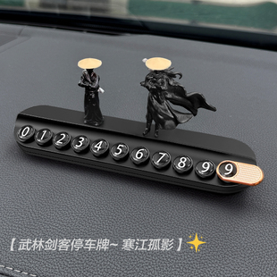 武林劍客汽車臨時停車電話號碼 牌車載車內可隱藏車用移車卡挪車牌