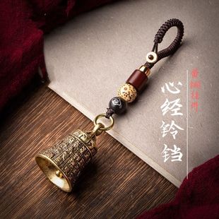 心經銅制鈴鐺汽車鑰匙扣掛件結實耐磨手工編織掛飾創意男女士禮品