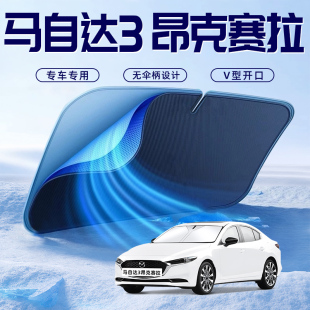 適用于馬自達3昂克賽拉汽車防曬隔熱遮陽擋傘板簾前擋玻璃罩用品