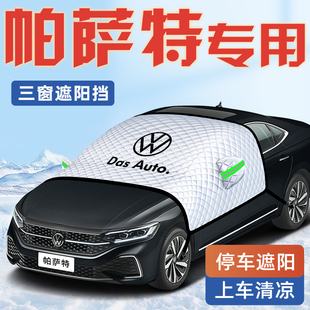 25款 大眾帕薩特汽車防曬隔熱遮陽擋傘板簾前擋風玻璃罩用品車衣車