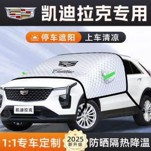 適用于凱迪拉克CT4汽車6防曬5隔熱XT4遮陽(yáng)擋傘板簾前擋風(fēng)玻璃罩擋