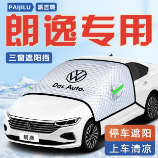 大眾朗逸plus汽車五百萬防曬隔熱遮陽擋傘板簾前擋風玻璃罩用品車