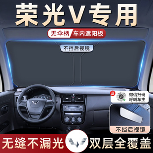 五菱榮光V汽車防曬隔熱遮陽擋傘板簾前擋風玻璃罩配件用品遮光罩