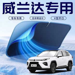 適用于豐田威蘭達汽車防曬隔熱遮陽擋傘板簾前擋風玻璃罩用品遮光