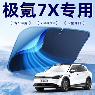 25款 極氪7X汽車防曬隔熱遮陽擋傘板簾前擋風玻璃罩用品ZEEKR側窗