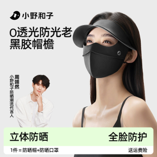 小野和子臉基尼全臉防曬面罩帽檐防紫外線女遮陽帽子一體防護口罩