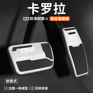 腳踏板內(nèi)飾用品 飾24款 適用豐田卡羅拉油門剎車踏板車內(nèi)改裝 汽車裝