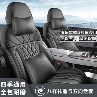 130KM P星艦版 專用全包圍四季 皮座套 2025款 通用改裝 銀河星耀8