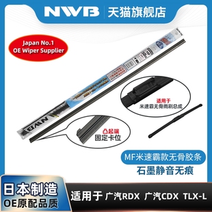 L原裝 TLX 米速霸MITSUBA雨刷片 CDX NWB雨刮器膠條適用于謳歌RDX