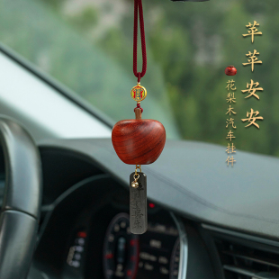 柿子車載后視鏡 飾品掛飾新款 花梨木蘋果汽車掛件男士 高級(jí)感車內(nèi)裝