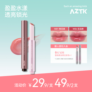 aztk唇凍失重水波固體唇蜜不沾杯成膜唇釉唇泥口紅鏡面水光學生女