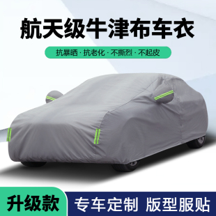 汽車車衣加厚牛津布車罩車外套全罩通用四季 遮陽防塵防曬防雨隔熱
