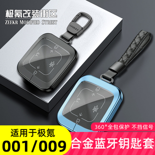 7X藍牙智能鑰匙套專用鋁合金實體鑰匙殼改裝 009 極氪001 25款