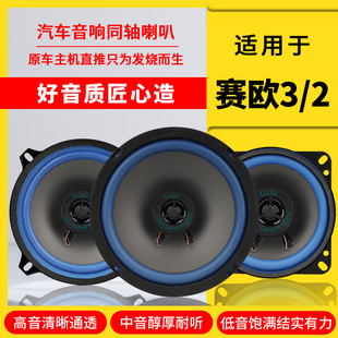 高中重低音無損安裝 雪佛蘭賽歐3 2汽車音響喇叭揚聲器前后門改裝
