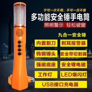 車用安全錘多功能手電筒汽車逃生聲光報警錘破窗器消防應急救生錘