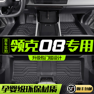 適用于領克08腳墊全包圍車內裝 內飾TPE地墊 飾配件汽車用品2023款