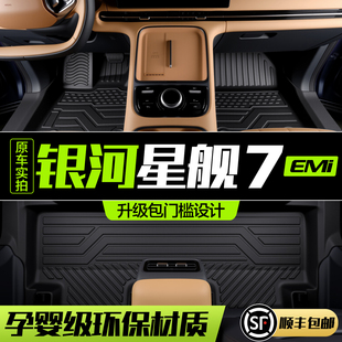 適用吉利銀河星艦7 飾用品TPE地墊 EMi腳墊全包圍專用汽車內(nèi)飾裝
