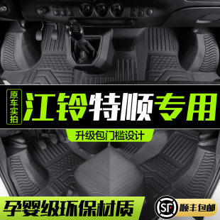 江鈴特順腳墊全包圍專用汽車用品全車配件改裝 專用TPE防水地墊