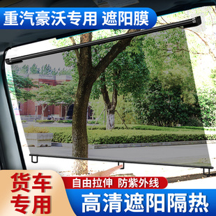 重汽豪沃輕卡大貨車前擋玻璃伸縮式 遮陽簾太陽膜高清隔熱三四輪車