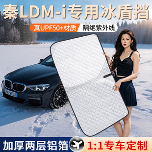 比亞迪秦LDMI汽車防曬遮陽擋窗簾汽車前擋風(fēng)玻璃隔熱傘遮光板專用