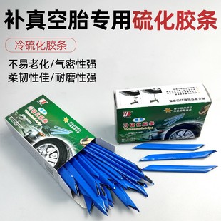 汽車真空胎電動摩托車補(bǔ)胎神器快速修補(bǔ)冷補(bǔ)硫化膠條膠釘工具套裝