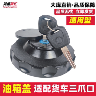 適配汽車大貨車油箱蓋大全通用型萬能東風解放j6江淮德龍豪沃奧威