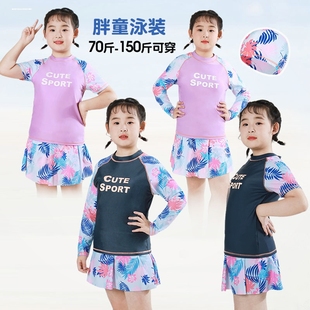 保守游泳衣中大童女孩速干泳裝 胖女童泳衣兒童加肥加大碼 分體裙式
