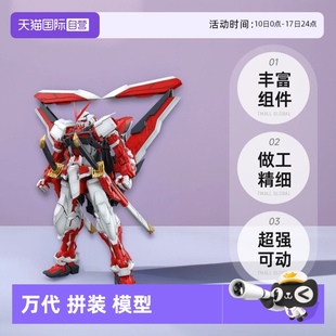 紅色異端改高達 自營 拼裝 紅迷茫迷惘 萬代 紅異端 100