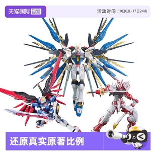 模型 萬代RG突擊自由強襲命運正義飛翼強化紅異端高達拼裝 自營
