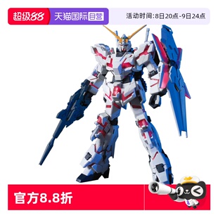 HGUC 玩具 萬(wàn)代 毀滅模式 NTD 獨(dú)角獸高達(dá) 144 高達(dá)模型 自營(yíng)
