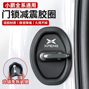 飾貼 小鵬門鎖扣蓋M03 G3汽車門鎖減震保護(hù)套裝
