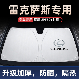 汽車遮陽(yáng)板前擋風(fēng)玻璃防曬隔熱遮陽(yáng)擋 雷克薩斯ES
