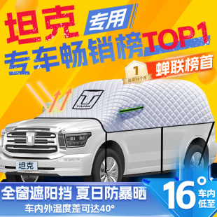 適用坦克300汽車(chē)遮陽(yáng)擋400防曬隔熱500前擋防曬罩遮陽(yáng)700傘簾板