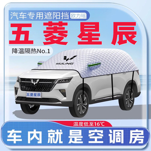 適用于五菱星辰汽車遮陽擋防曬前擋風玻璃防曬罩遮陽用品傘簾板