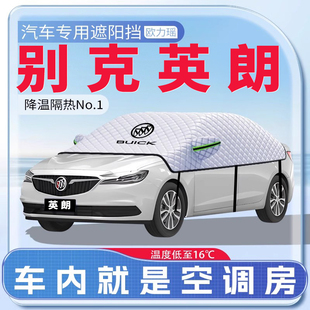 適用別克英朗汽車專用遮陽擋防曬前擋風玻璃防曬罩遮陽用品傘簾板