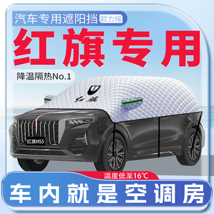適用于紅旗HS5汽車遮陽擋H5防曬EQM5前擋風玻璃防曬罩遮陽傘簾板