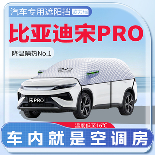 適用比亞迪宋ProDMI汽車遮陽擋pro防曬罩遮陽dmi前擋風(fēng)玻璃傘簾板