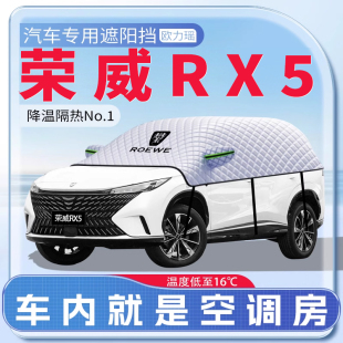適用于第三代榮威RX5汽車plus遮陽擋前擋風玻璃防曬罩遮陽傘簾板