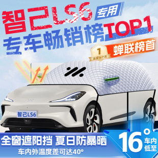 適用智己LS6汽車遮陽擋防曬隔熱前擋風玻璃防曬罩遮陽用品傘簾板