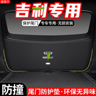 適用于吉利星越L汽車S后備箱尾門防護墊內飾尾箱改裝 飾用品 防踢裝