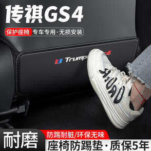 適用傳祺GS4汽車座椅防踢墊車內(nèi)椅背防護(hù)后排內(nèi)飾裝 用品貼 飾改裝