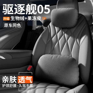 適用比亞迪驅(qū)逐艦05汽車(chē)頭枕腰靠車(chē)內(nèi)護(hù)頸靠枕墊座椅裝 飾用品大全