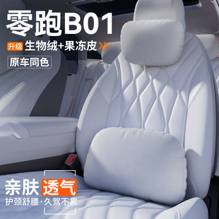 適用零跑B01汽車頭枕腰靠車用護頸靠枕車內座椅內飾裝 飾用品大全