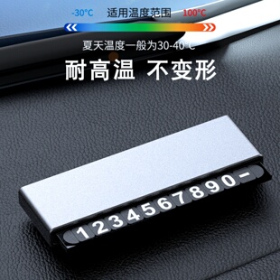臨時停車牌 牌創意高級感隱藏式 新款 金屬臨時停車牌汽車挪車卡號碼